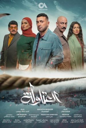 Сильные мира сего египетский сериал 2024 смотреть