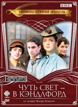 чуть свет в кэндлфорд сериал 2008 - 2011 смотреть онлайн в хорошем качестве